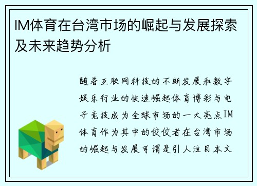 IM体育在台湾市场的崛起与发展探索及未来趋势分析