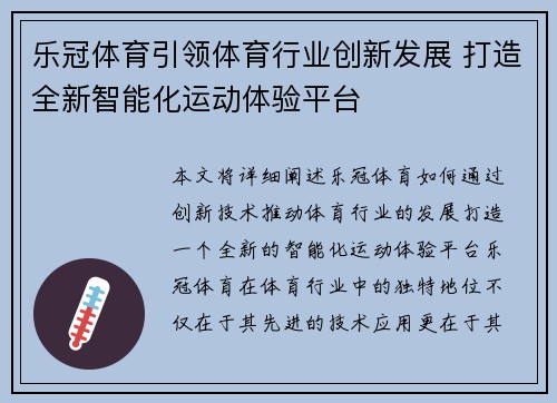 乐冠体育引领体育行业创新发展 打造全新智能化运动体验平台